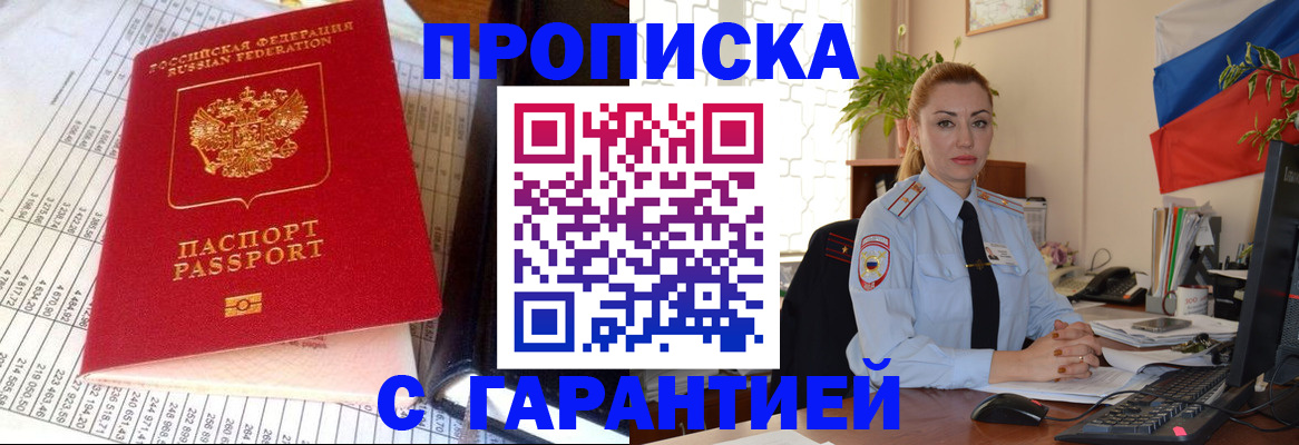 прописка 2025 в Нижней Салде