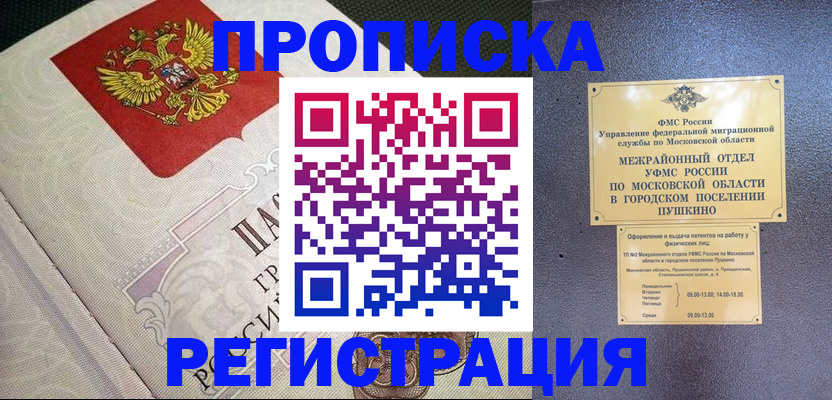 временная прописка в Нижней Салде